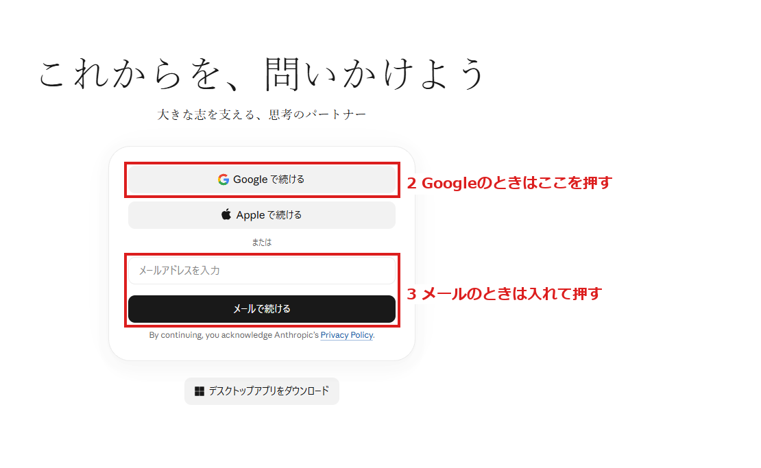 Claudeのログインの画面。「Googleで続ける」と、メールアドレスの欄と「メールで続ける」に赤い枠
