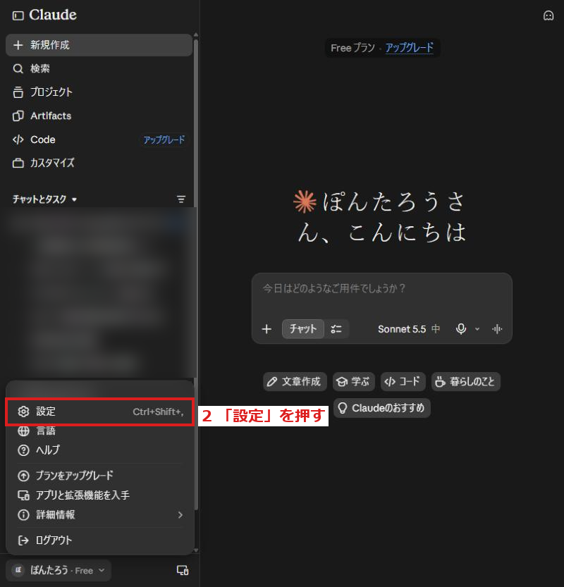 名前を押して出たメニュー。「設定」に赤い枠