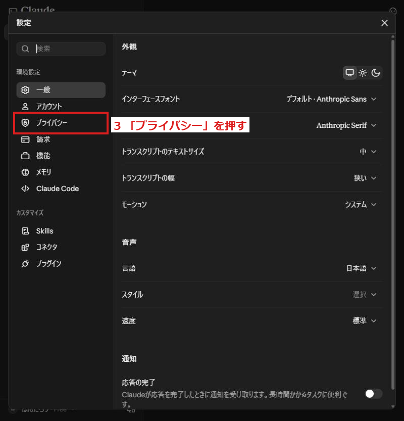 設定の画面。左の「プライバシー」に赤い枠