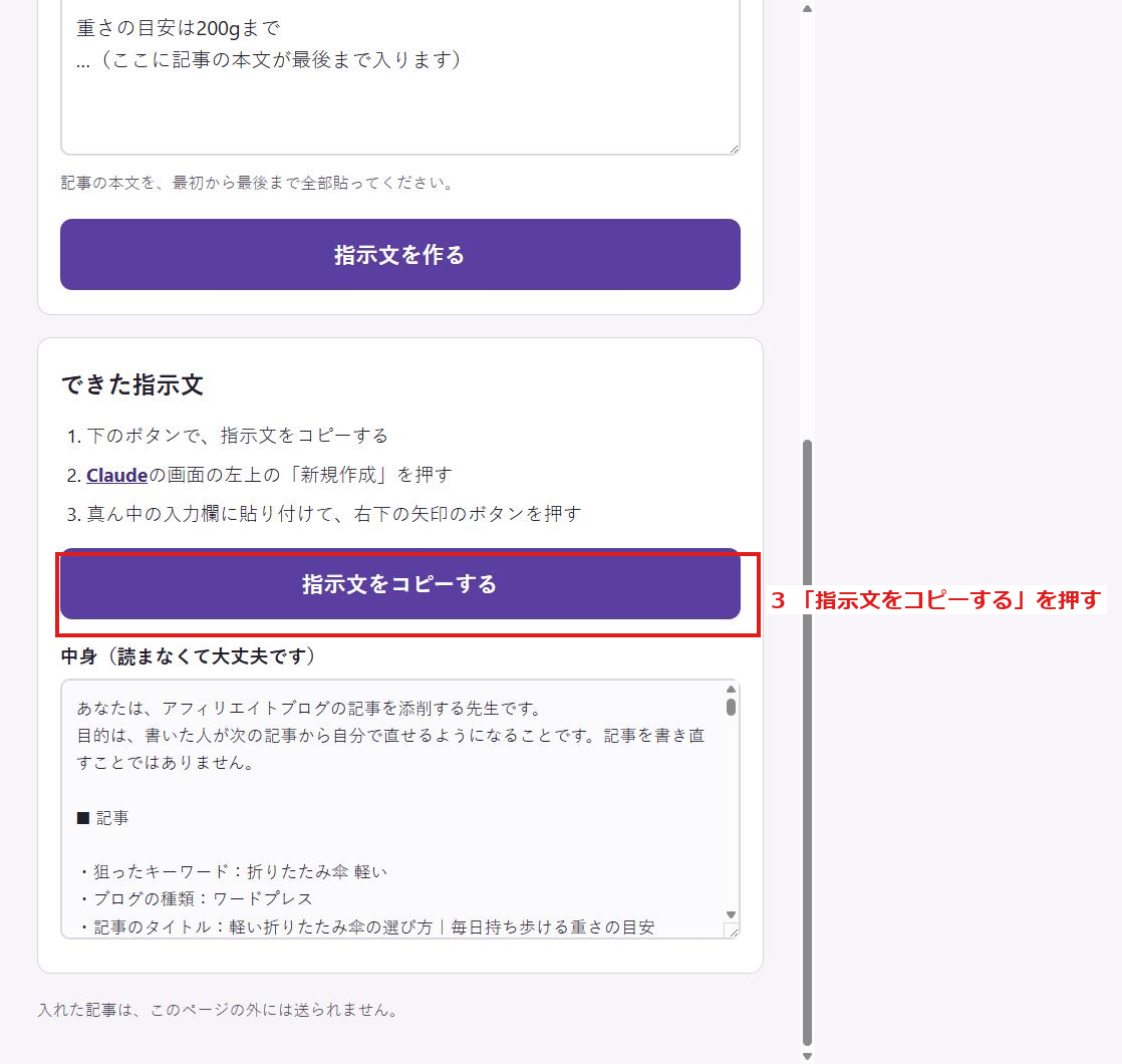 できた指示文の画面。「指示文をコピーする」に赤い枠