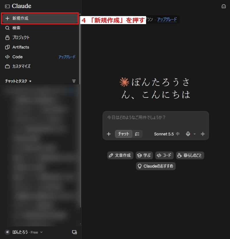 Claudeの画面。左上の「新規作成」に赤い枠